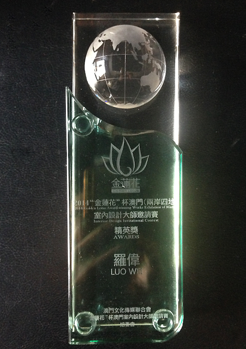 2014”金蓮花“杯澳門室內(nèi)設(shè)計大師邀請賽獎杯