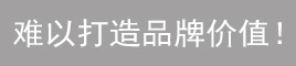 項(xiàng)目設(shè)計(jì)缺乏主題！