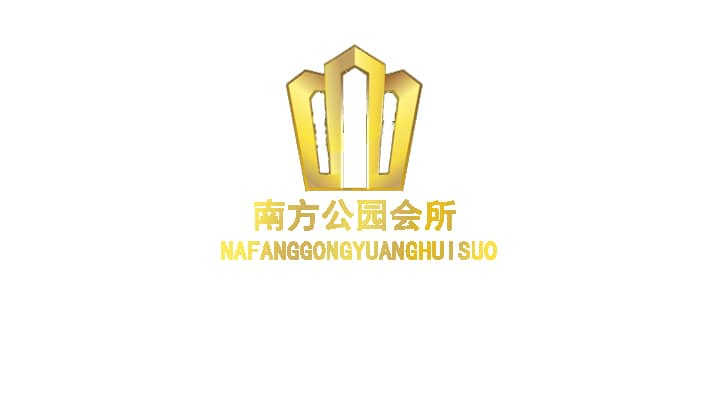 南方會(huì)所