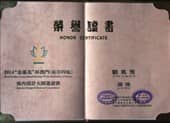 澳門”金蓮花“杯（兩岸四地）室內(nèi)設計——精英獎