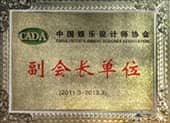 中國娛樂設計協(xié)會副會長