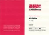  2017首屆造夢者流動創(chuàng)意文化節(jié)城市榮譽精英