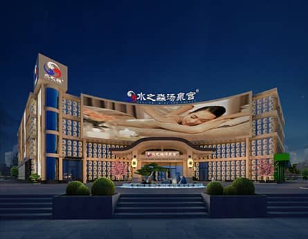 高思設(shè)計(jì)純?nèi)帐綔O(shè)計(jì):江蘇鹽城水之淼湯泉宮 高思設(shè)計(jì)純?nèi)帐綔O(shè)計(jì):江蘇鹽城水之淼湯泉宮