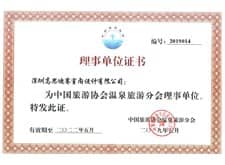 中國(guó)旅游協(xié)會(huì)溫泉分會(huì)理事單位