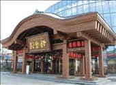 武漢極樂湯 體驗國內(nèi)全日式水療